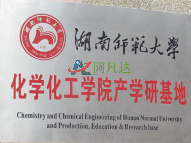 湖南師范大學(xué)產(chǎn)學(xué)研基地1.jpg